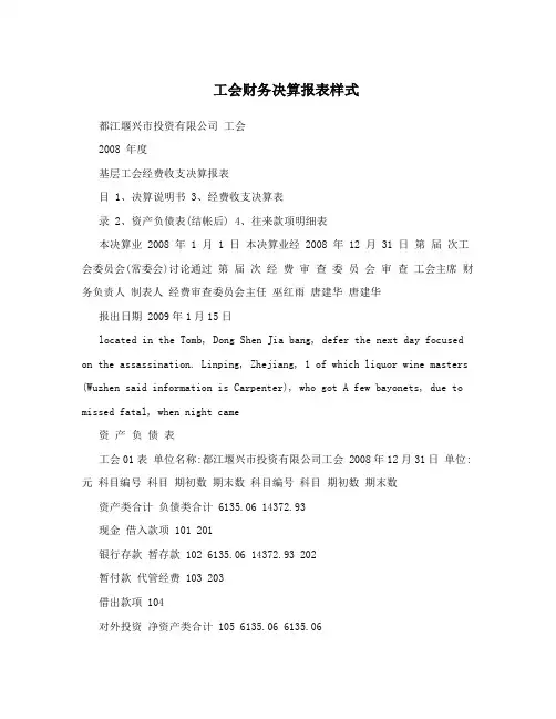 工会财务决算报表样式