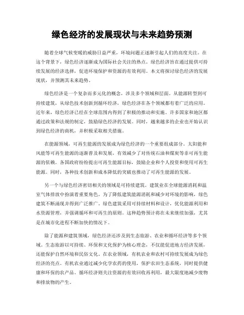 绿色经济的发展现状与未来趋势预测