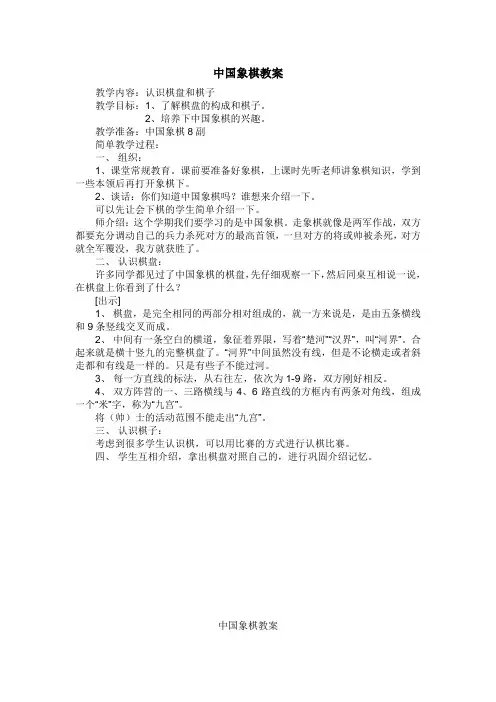中国象棋教案