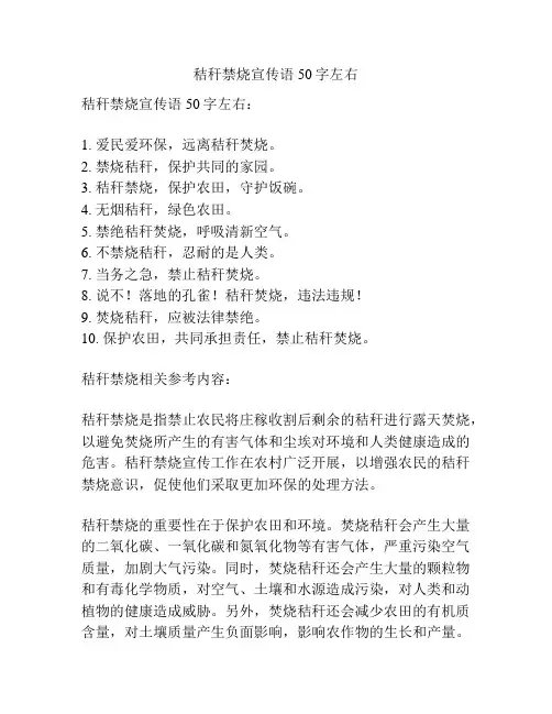 秸秆禁烧宣传语50字左右