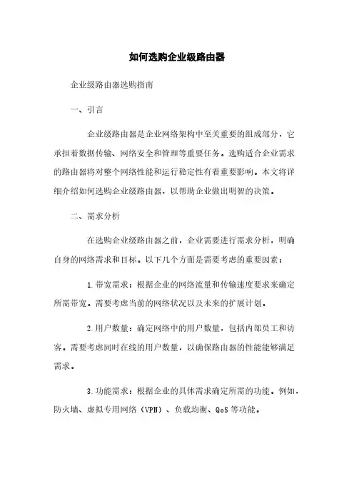 如何选购企业级路由器