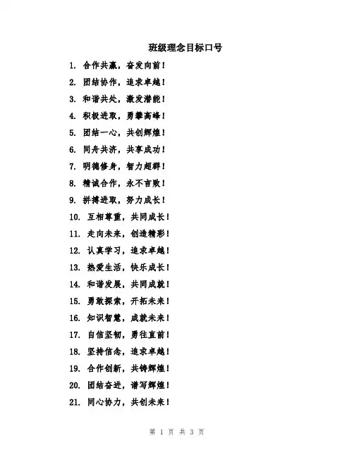 班级理念目标口号