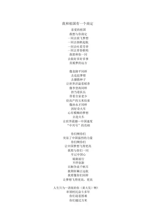 高中作文《我和祖国有一个约定》诗歌