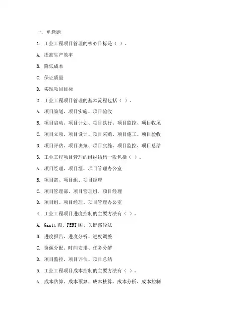 工业工程项目管理考题汇总