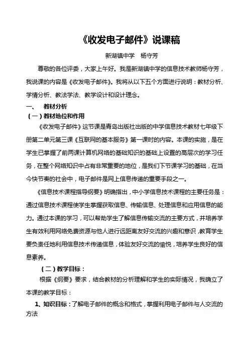《收发电子邮件》说课稿