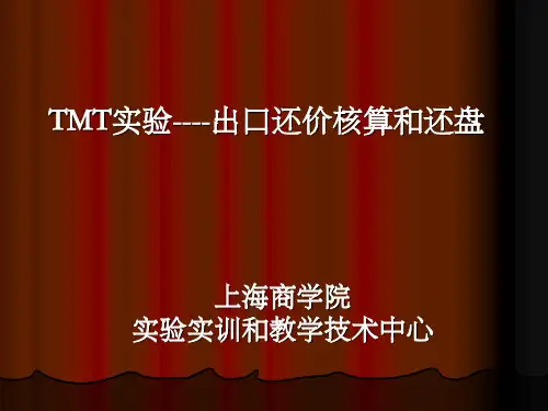 TMT-4出口还价核算和还盘