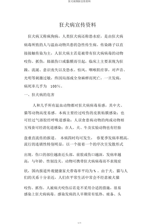 狂犬病预防宣传资料
