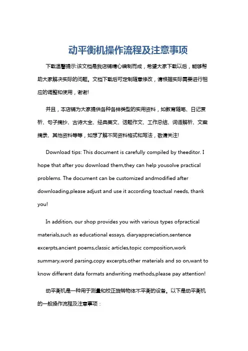 动平衡机操作流程及注意事项
