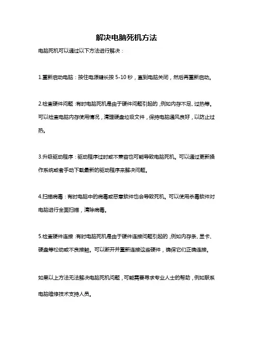 解决电脑死机方法