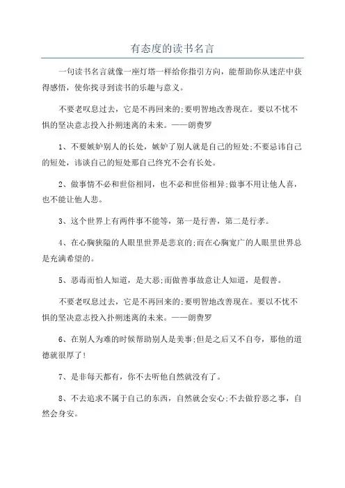 有态度的读书名言