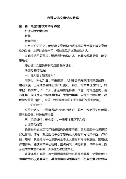 合理安排文章结构教案