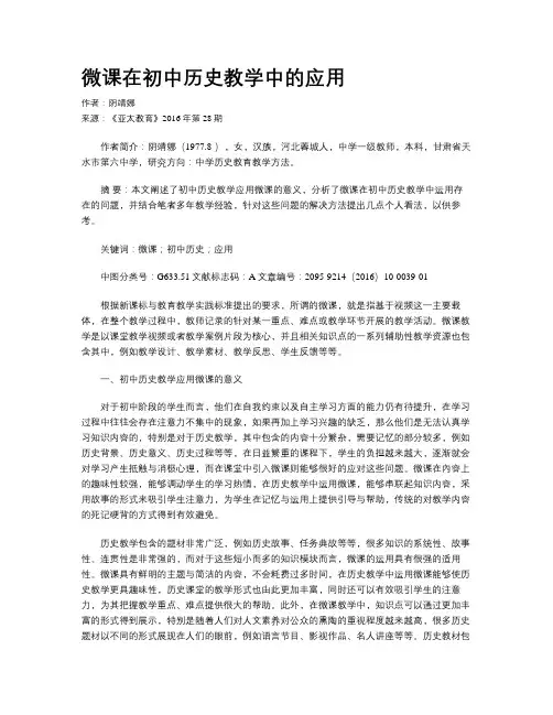 微课在初中历史教学中的应用
