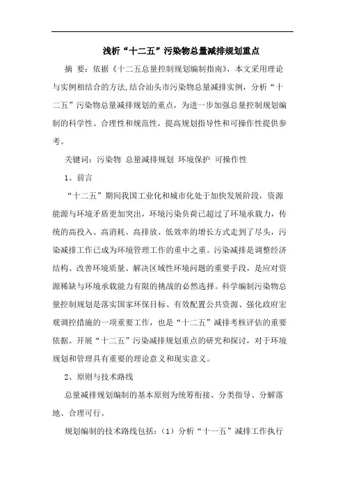 “十二五”污染物总量减排规划重点