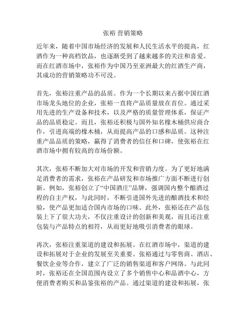 张裕 营销策略