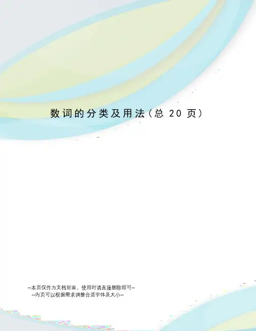 数词的分类及用法