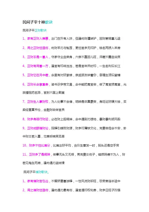 民间子平十神歌诀