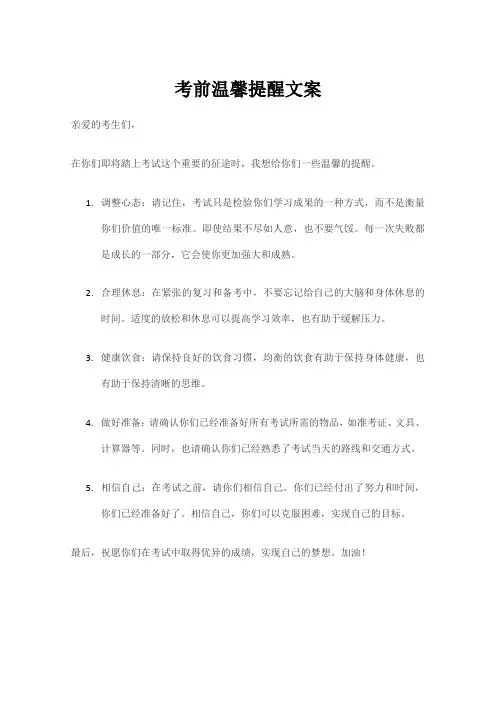 考前温馨提醒文案