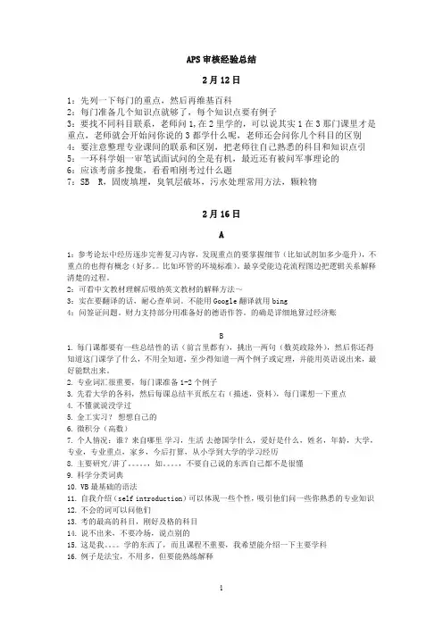APS审核经验总结