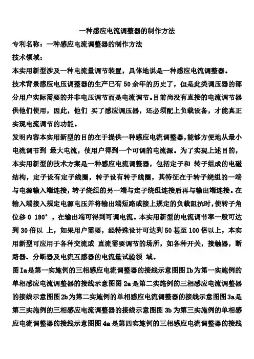 一种感应电流调整器的制作方法