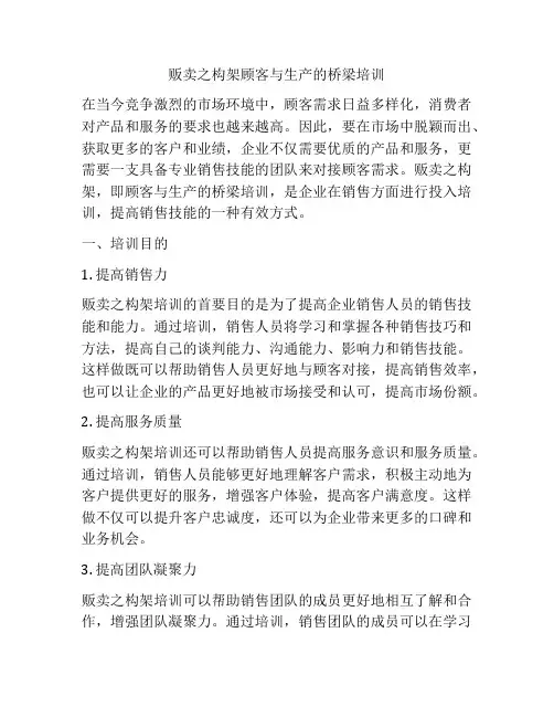 贩卖之构架顾客与生产的桥梁培训