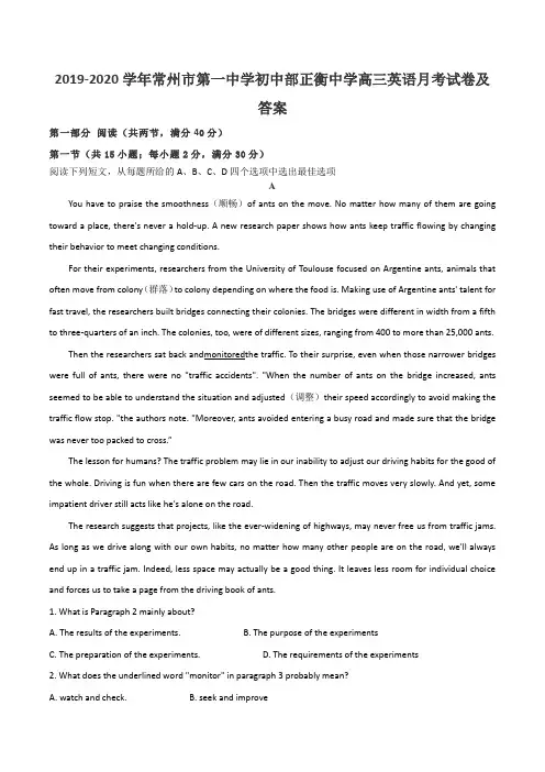 2019-2020学年常州市第一中学初中部正衡中学高三英语月考试卷及答案