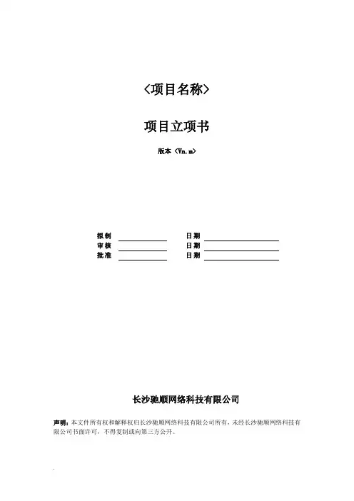 项目立项书——模板