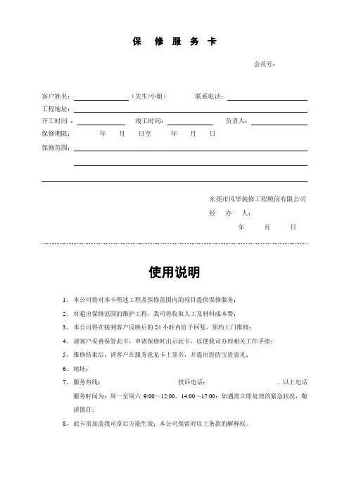 保修卡模本