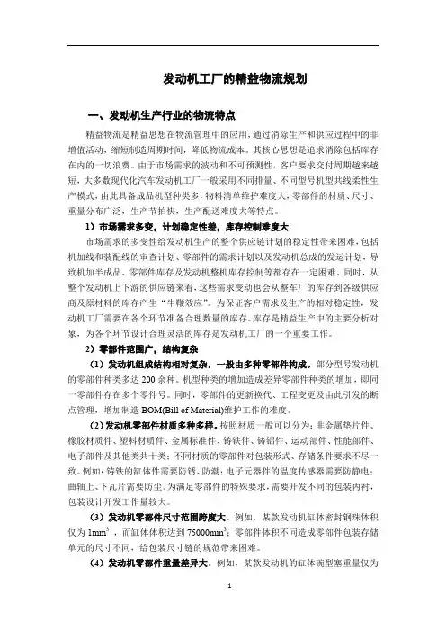 发动机工厂的精益物流规划