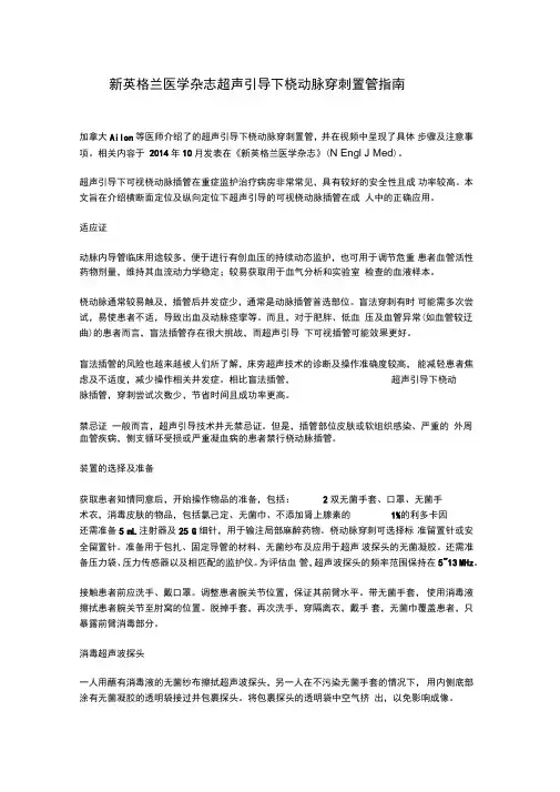 新英格兰医学杂志超声引导下桡动脉穿刺置管指南