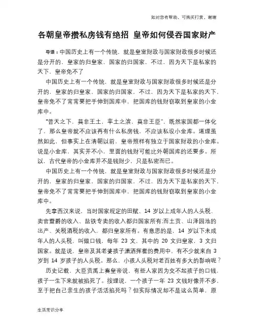 各朝皇帝攒私房钱有绝招 皇帝如何侵吞国家财产