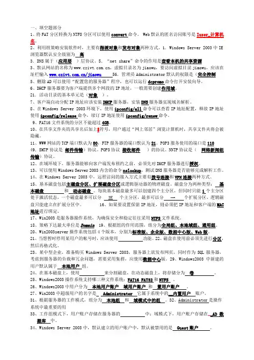 Windows server2003网络操作系统试题