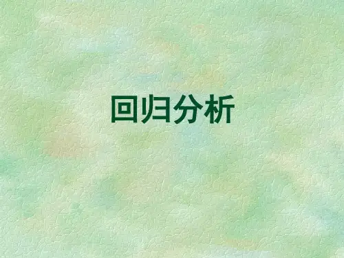 一元线性回归预测法