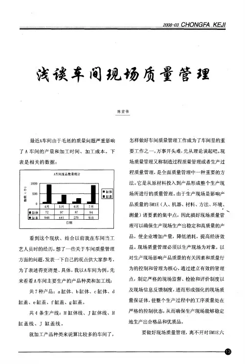 浅谈车间现场质量管理