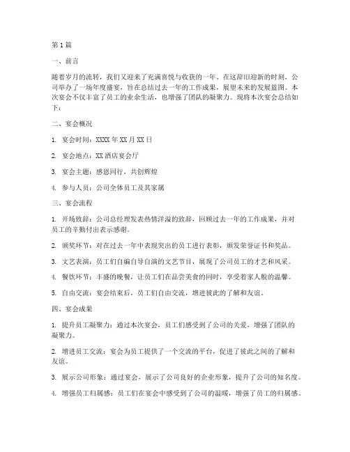 年底宴会总结报告范文(3篇)