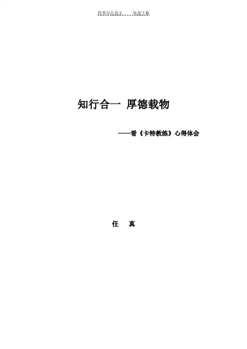 看《卡特教练》心得体会