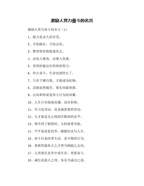 激励人努力奋斗的名言