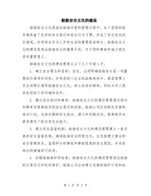 船舶安全文化的建设