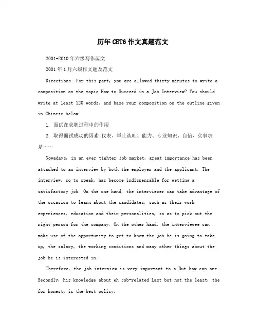 历年CET6作文真题范文