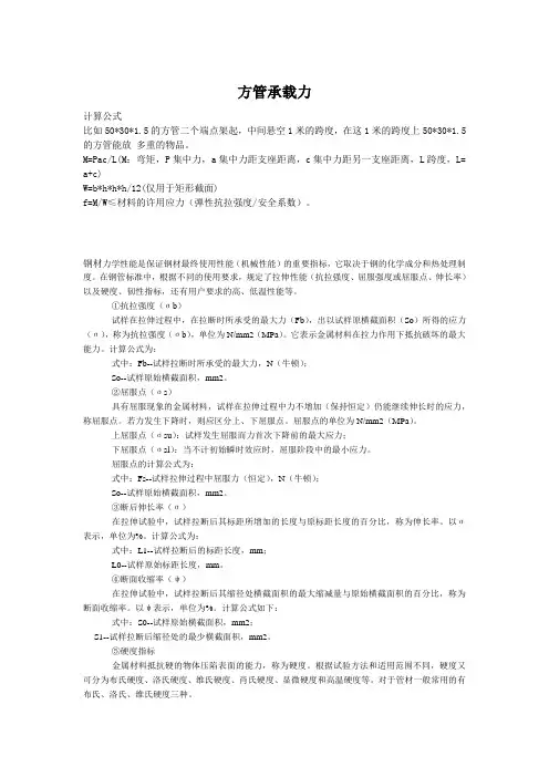 方管载荷计算公式