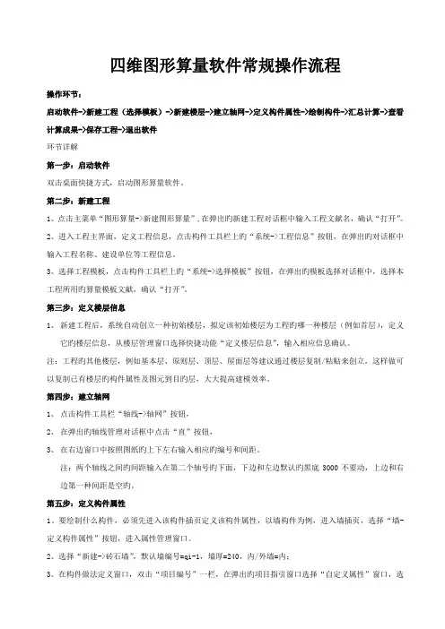 四维图形算量软件常规操作标准流程