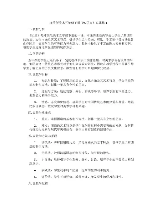 湘美版美术五年级下册《9.团扇》说课稿4