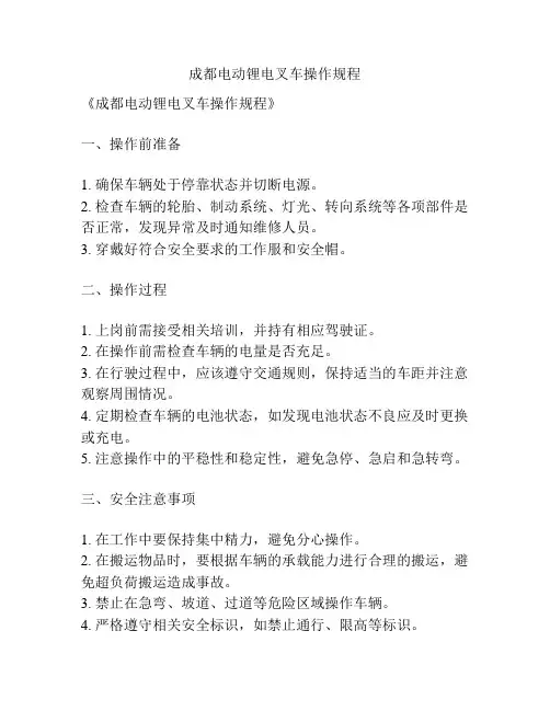 成都电动锂电叉车操作规程