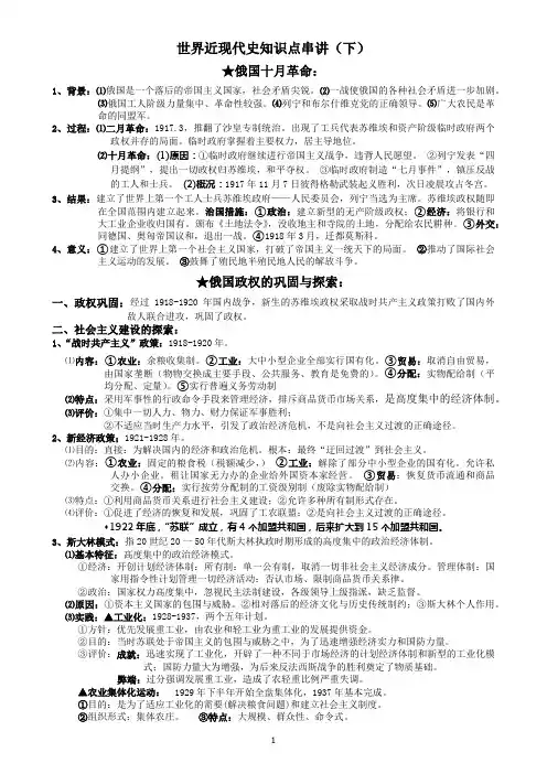 初三复习人教版世界近现代史-下册知识点总结