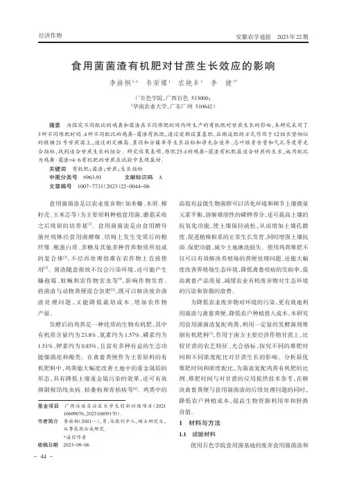 食用菌菌渣有机肥对甘蔗生长效应的影响