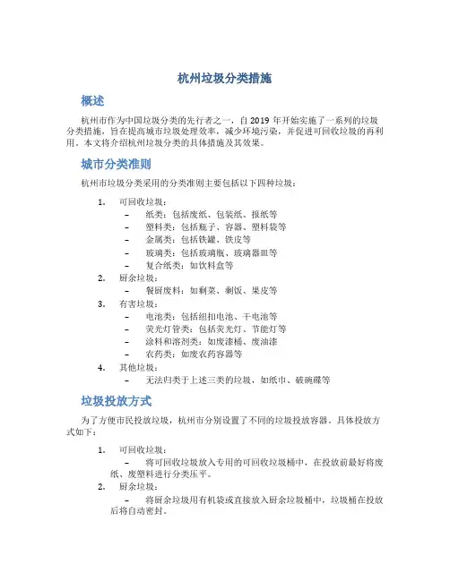 杭州垃圾分类措施