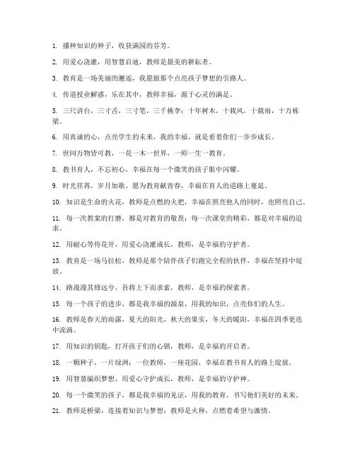 教师幸福感言文案短句