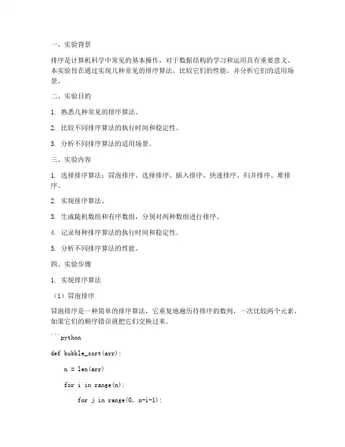 算法实验报告_排序