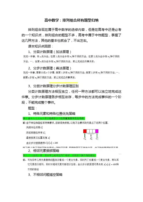 高中数学:排列组合所有题型归纳