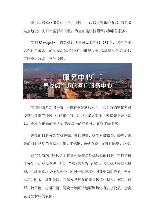 沈阳宝珀售后服务中心