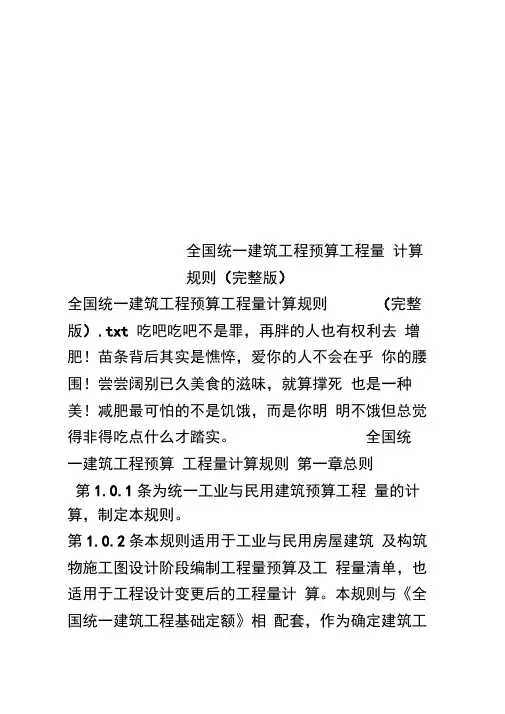 全国统一建筑工程预算工程量计算规则(完整版)